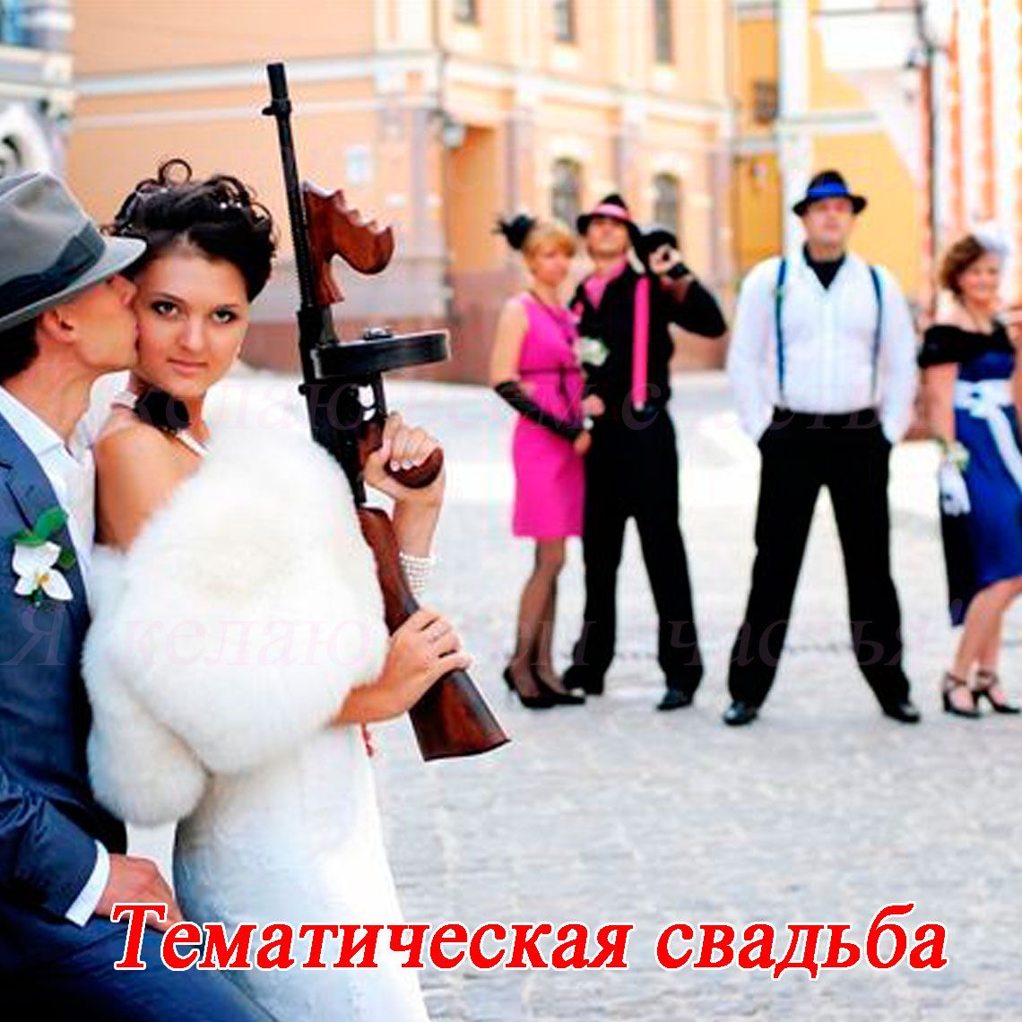 Тамада на свадьбу в Томске